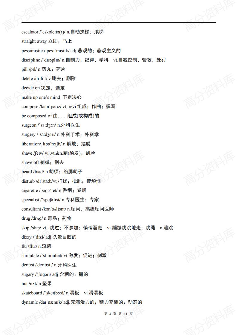 高中英语-新人教版高中英语教材选择性必修三词汇汇总插图高中英语3