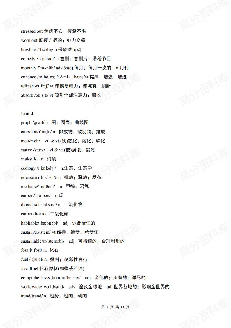 高中英语-新人教版高中英语教材选择性必修三词汇汇总插图高中英语4