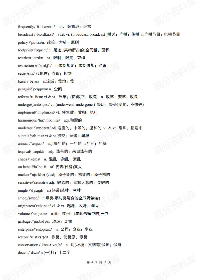 高中英语-新人教版高中英语教材选择性必修三词汇汇总插图高中英语5