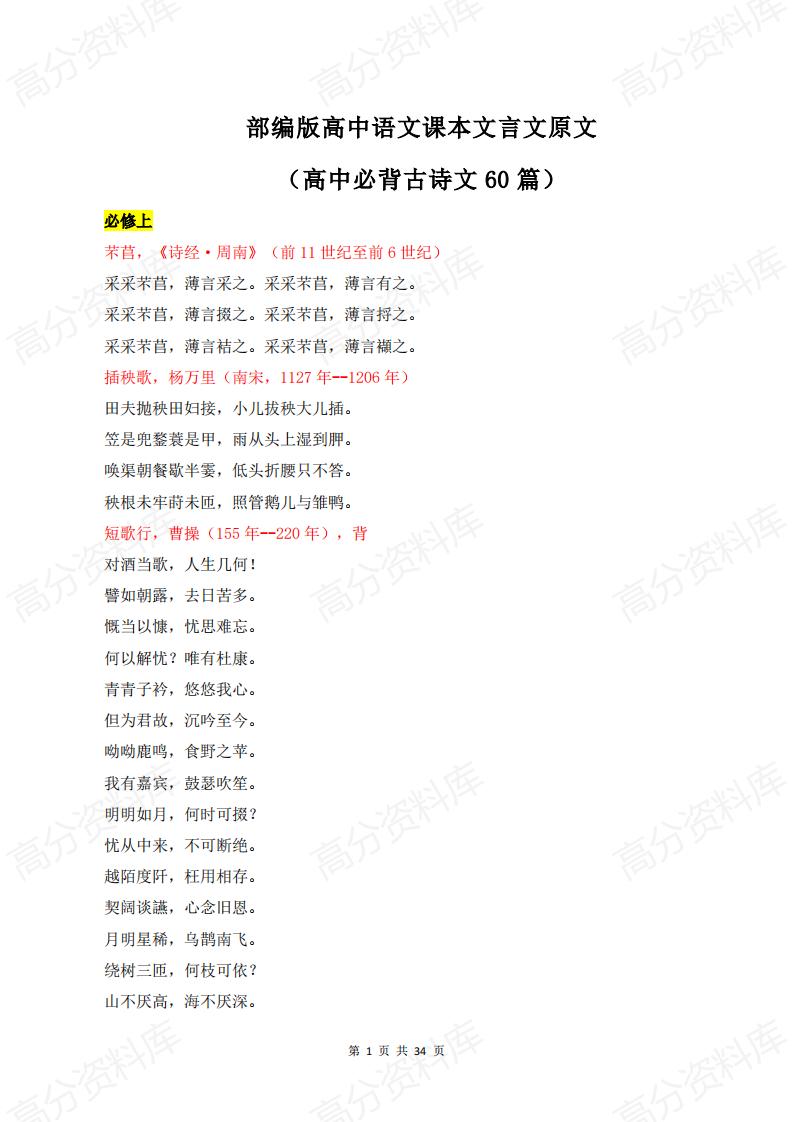 高中语文-部编版高中语文课本文言文原文（高中必背古诗文60篇）-言心吖资料库