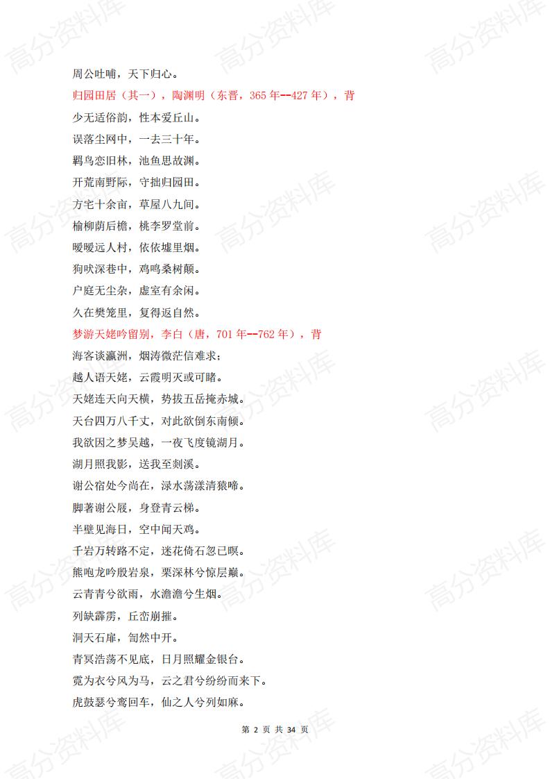 高中语文-部编版高中语文课本文言文原文（高中必背古诗文60篇）插图高中语文1