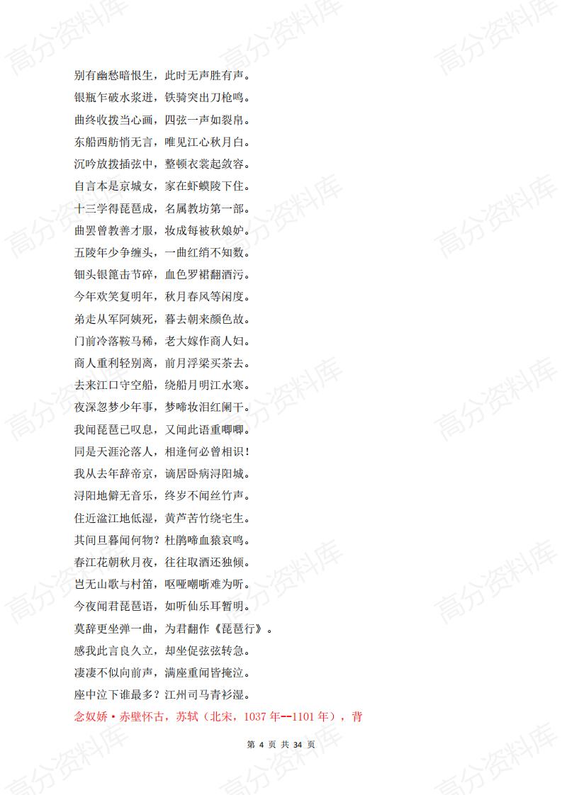 高中语文-部编版高中语文课本文言文原文（高中必背古诗文60篇）插图高中语文3