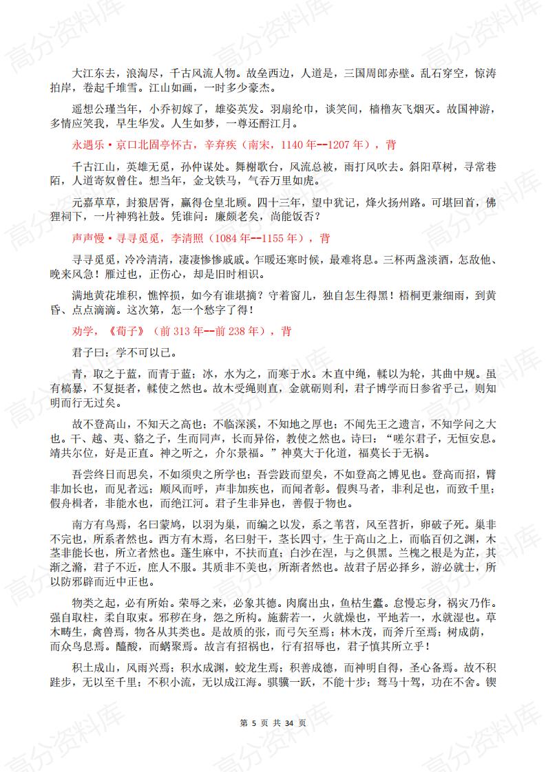 高中语文-部编版高中语文课本文言文原文（高中必背古诗文60篇）插图高中语文4