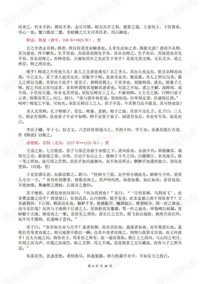 高中语文-部编版高中语文课本文言文原文（高中必背古诗文60篇）插图高中语文5