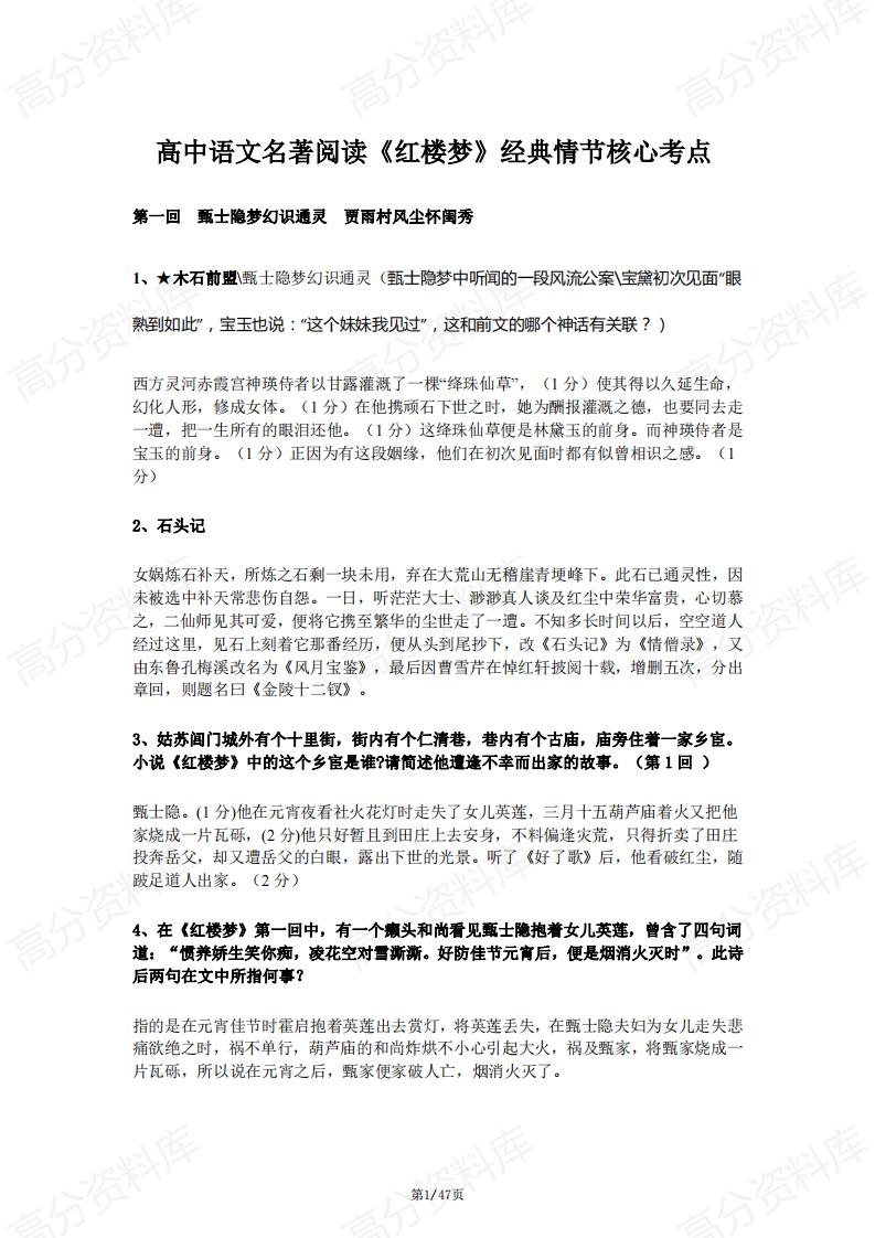 高中语文-高中语文名著阅读《红楼梦》经典情节核心考点-言心吖资料库