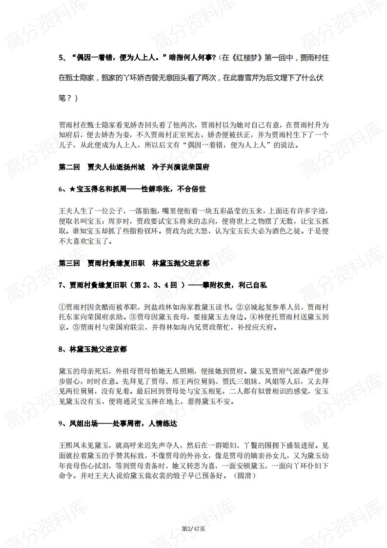 高中语文-高中语文名著阅读《红楼梦》经典情节核心考点插图高中语文1