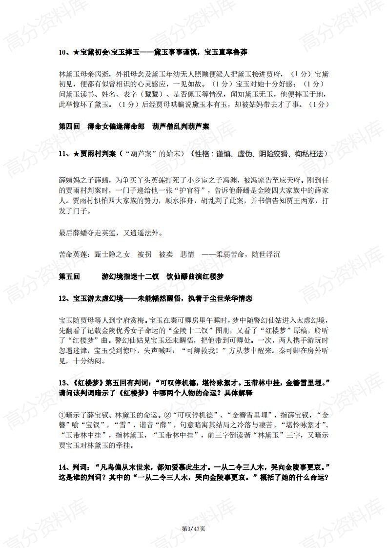 高中语文-高中语文名著阅读《红楼梦》经典情节核心考点插图高中语文2