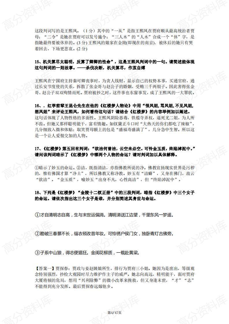 高中语文-高中语文名著阅读《红楼梦》经典情节核心考点插图高中语文3
