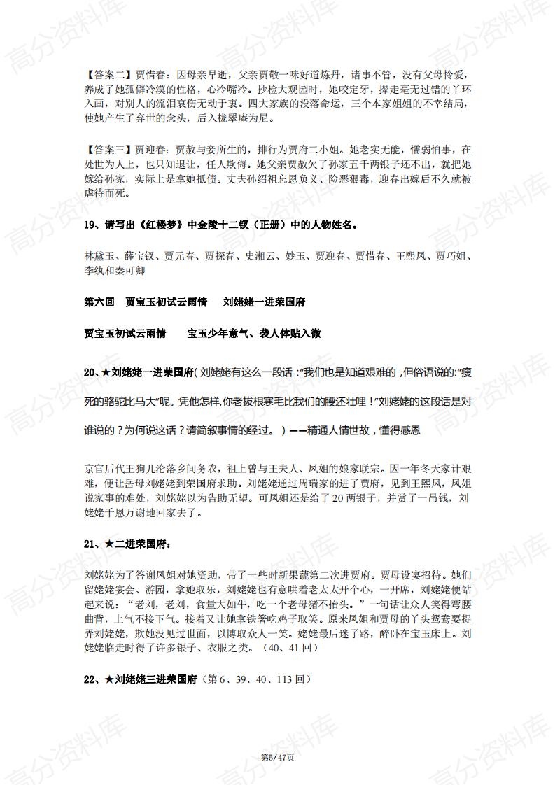 高中语文-高中语文名著阅读《红楼梦》经典情节核心考点插图高中语文4