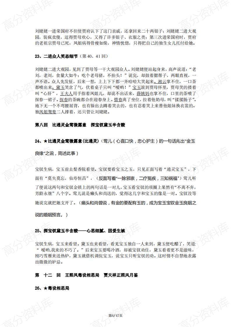 高中语文-高中语文名著阅读《红楼梦》经典情节核心考点插图高中语文5