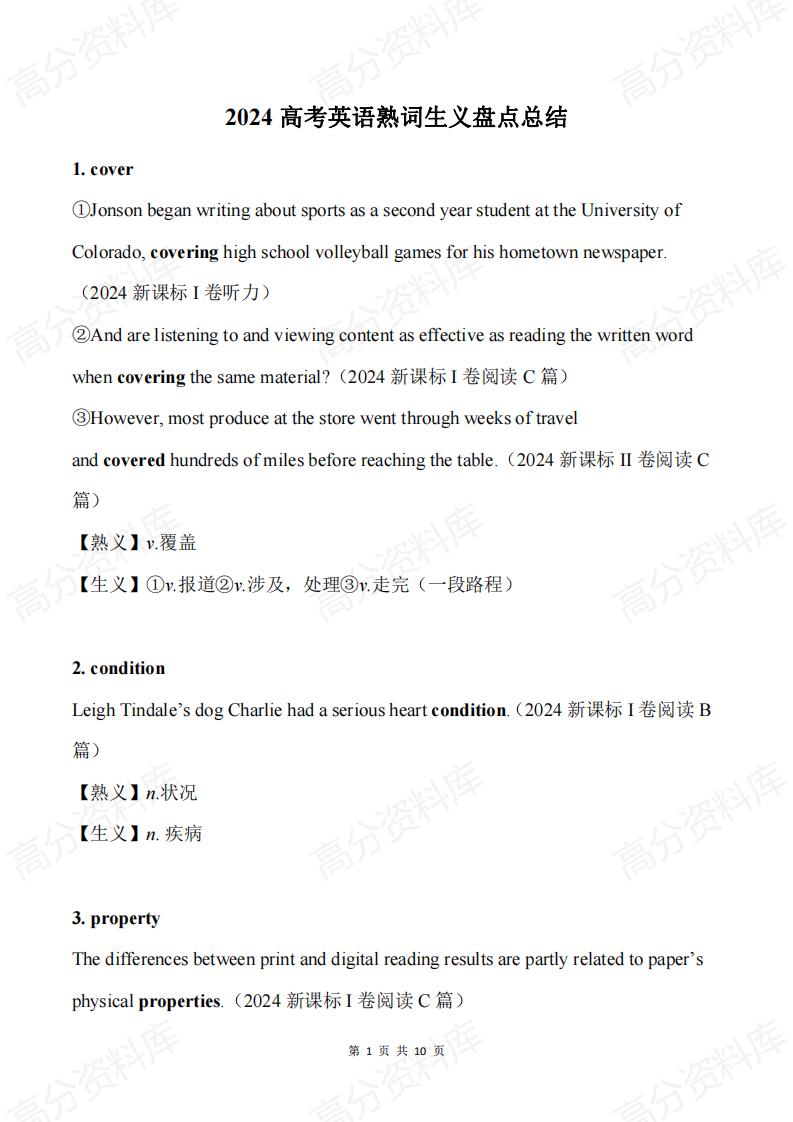 高中英语-2024高考英语熟词生义盘点总结-言心吖资料库