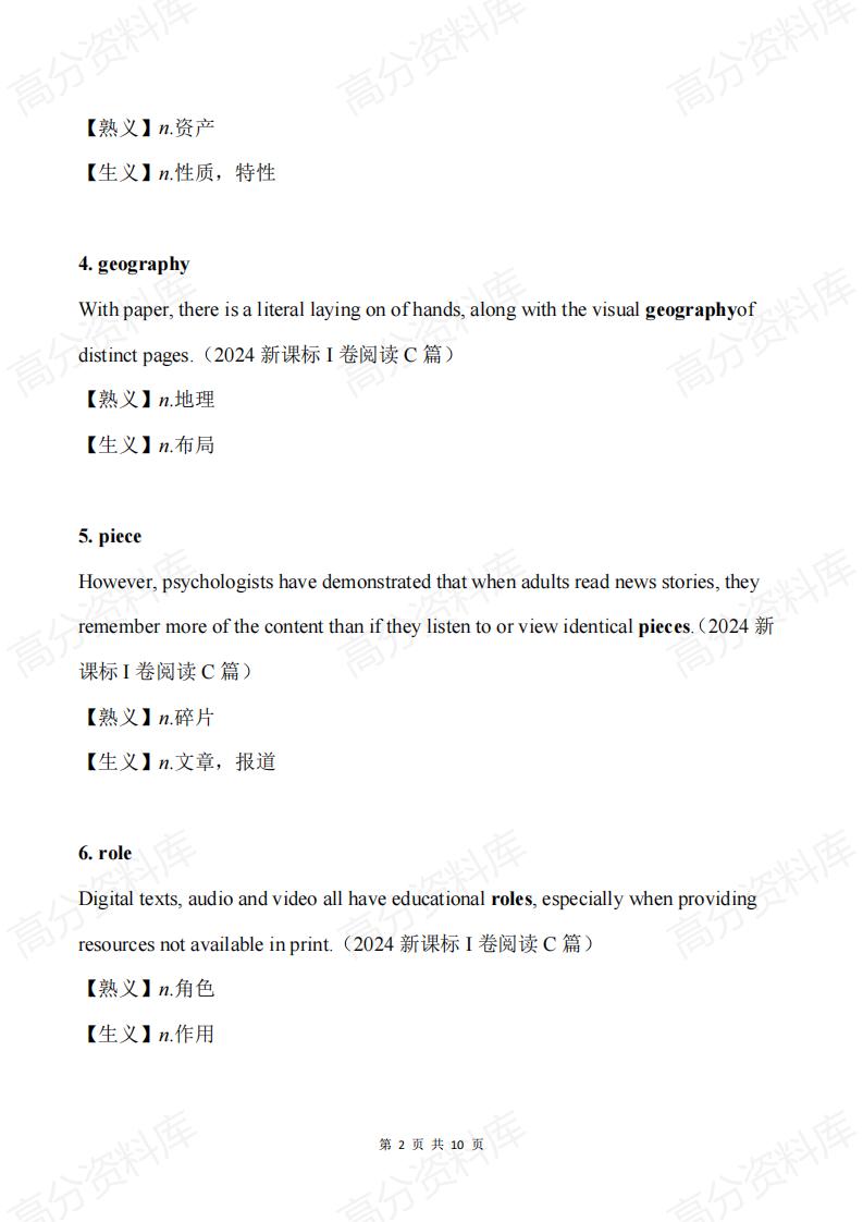 高中英语-2024高考英语熟词生义盘点总结插图高中英语1