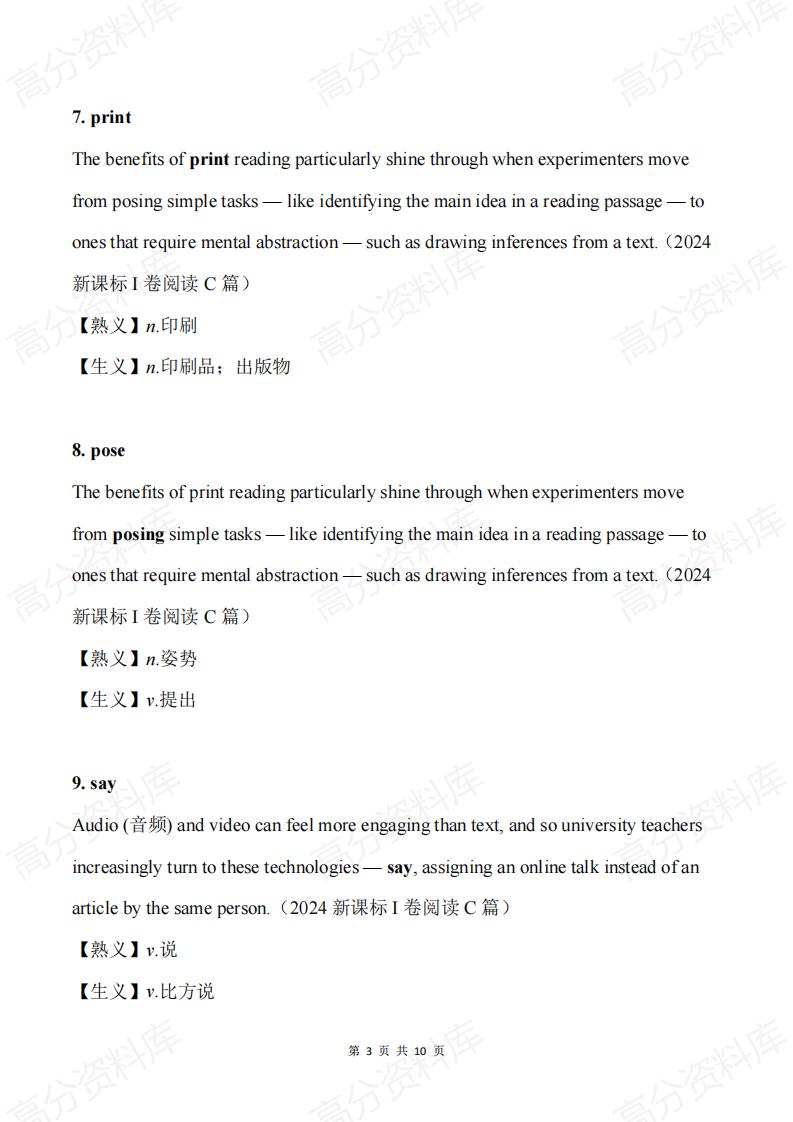 高中英语-2024高考英语熟词生义盘点总结插图高中英语2