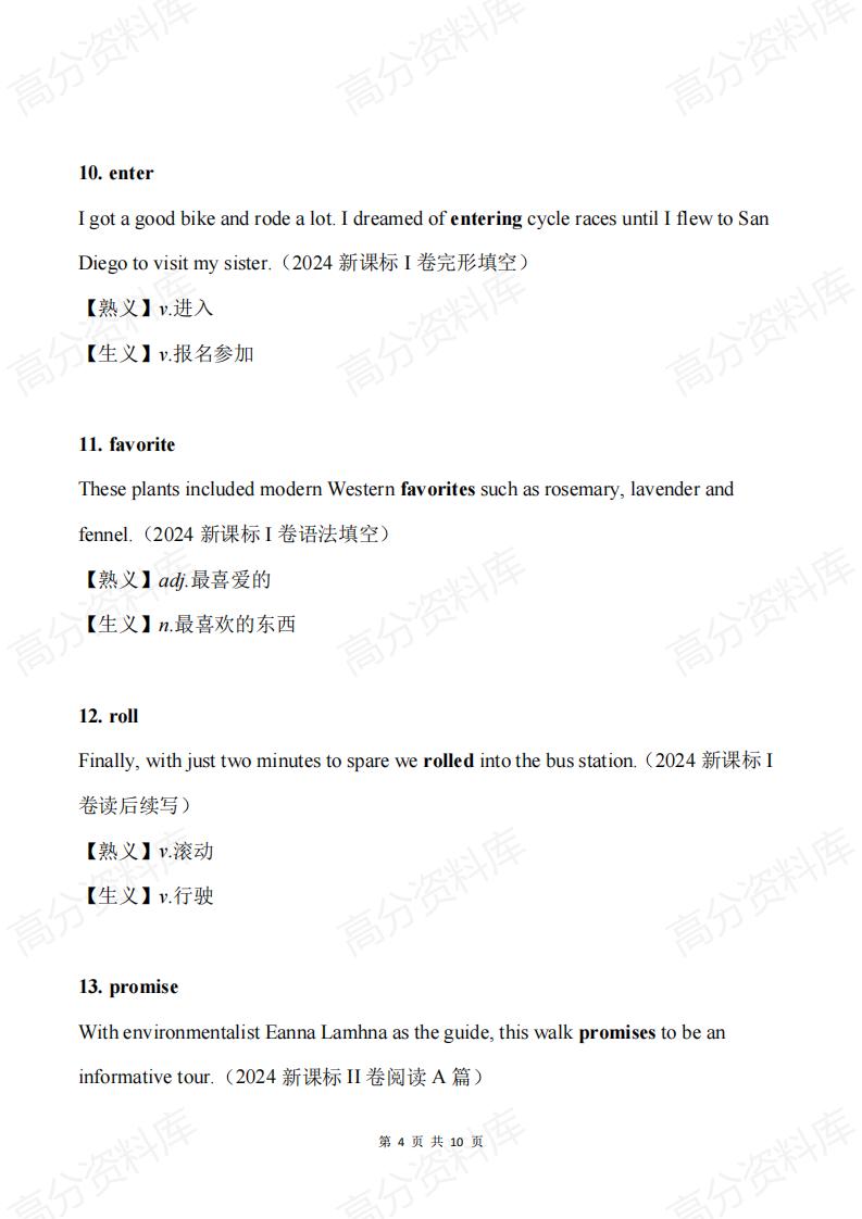 高中英语-2024高考英语熟词生义盘点总结插图高中英语3