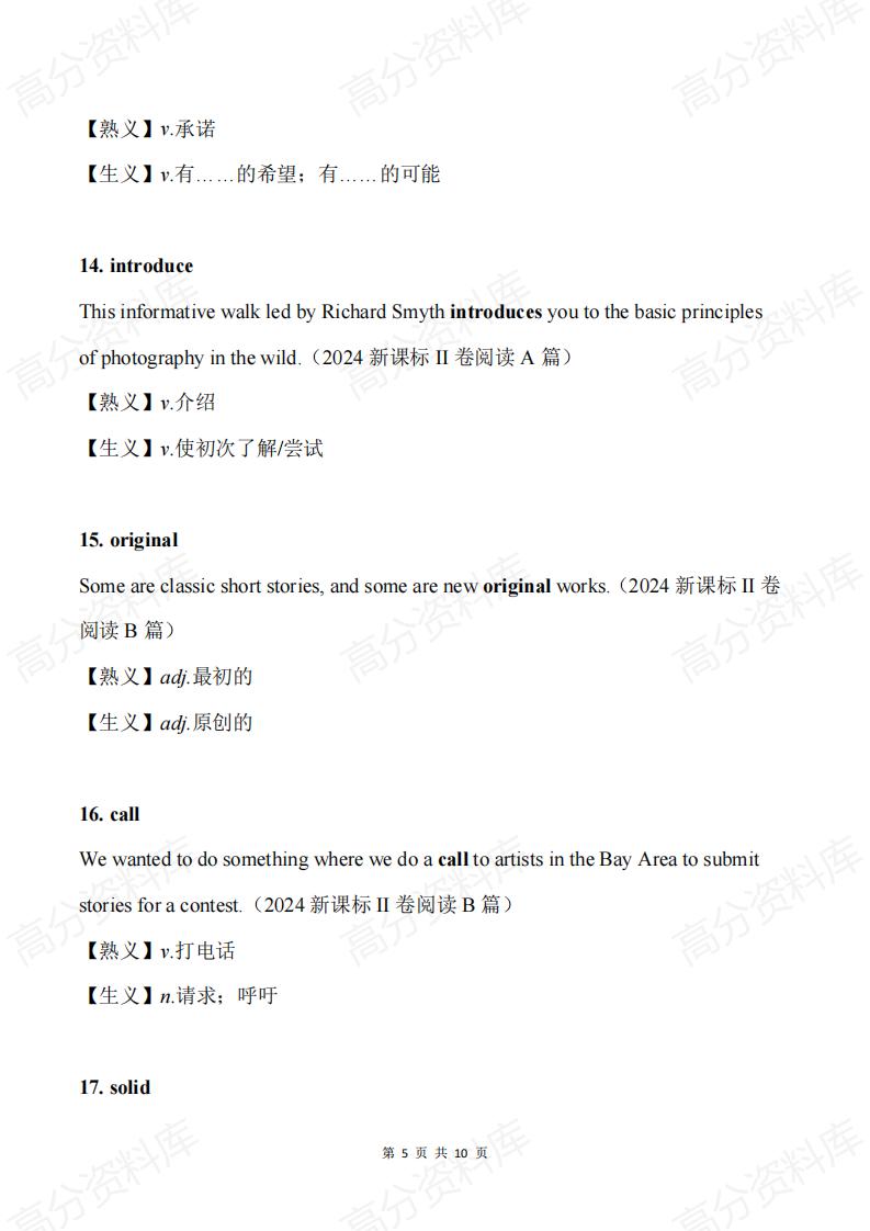高中英语-2024高考英语熟词生义盘点总结插图高中英语4
