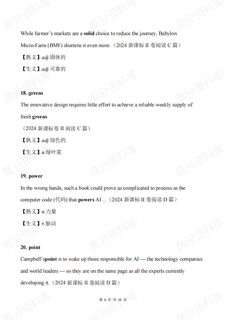 高中英语-2024高考英语熟词生义盘点总结插图高中英语5