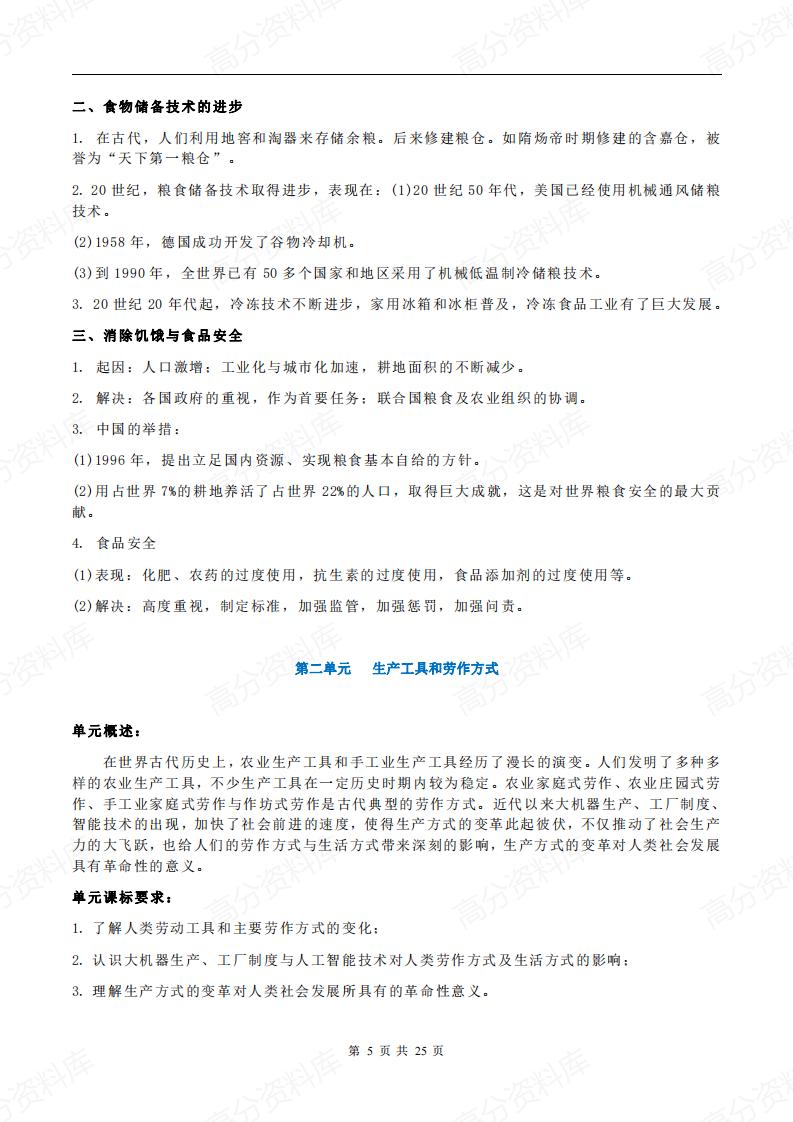 高中历史-新教材选修2《经济与社会生活》各单元知识点总结插图高中历史4