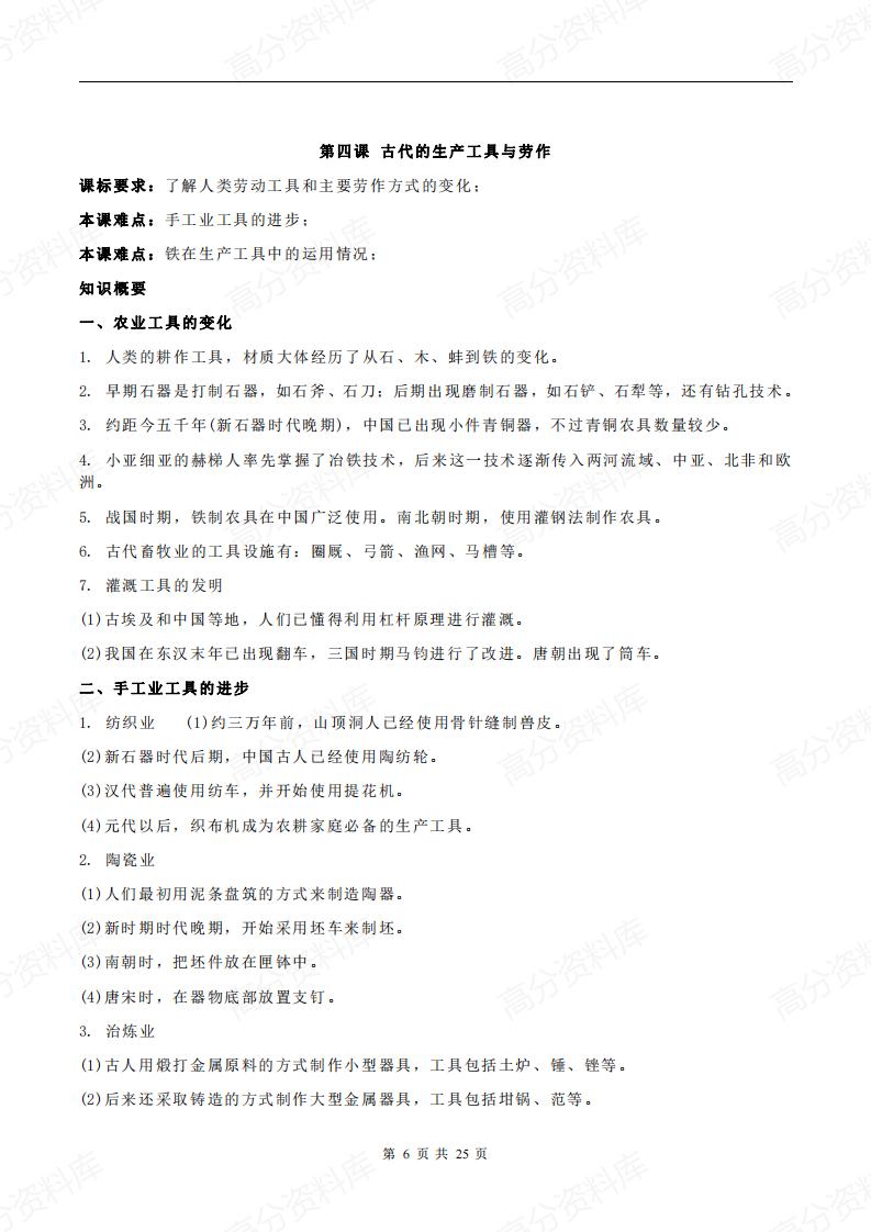 高中历史-新教材选修2《经济与社会生活》各单元知识点总结插图高中历史5