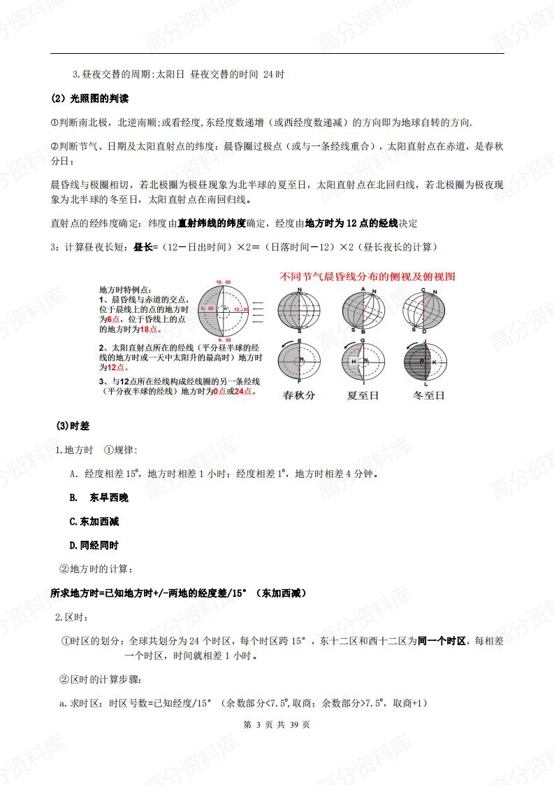 高中地理-新教材人教版（2019）选修1《自然地理基础》知识梳理插图高中地理2