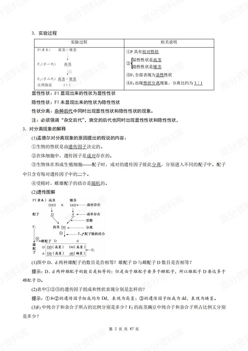 高中生物-新教材人教版高中生物必修二《遗传与进化》知识点插图高中生物1
