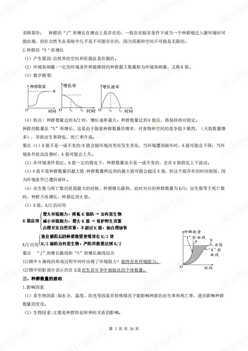 高中生物-新教材人教版高中生物选择性必修2《生物与环境》知识点插图高中生物2