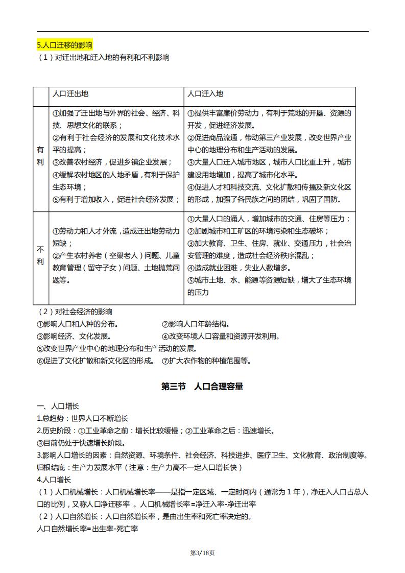 高中地理-新教材必修二知识点插图高中地理2