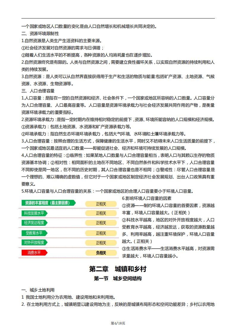 高中地理-新教材必修二知识点插图高中地理3