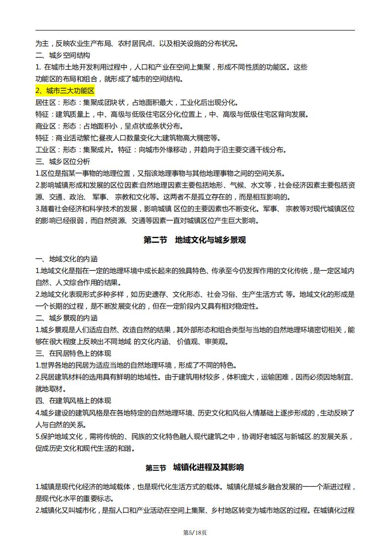 高中地理-新教材必修二知识点插图高中地理4