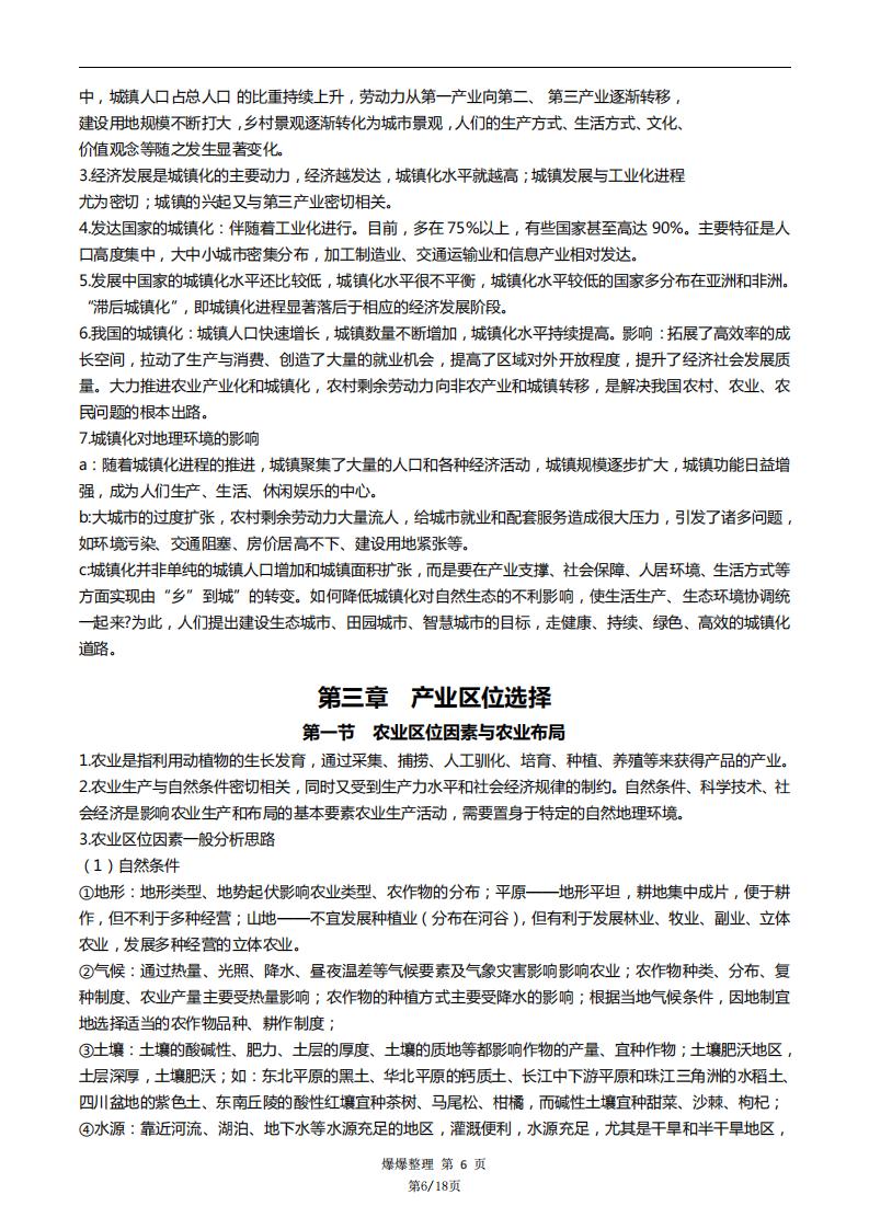 高中地理-新教材必修二知识点插图高中地理5