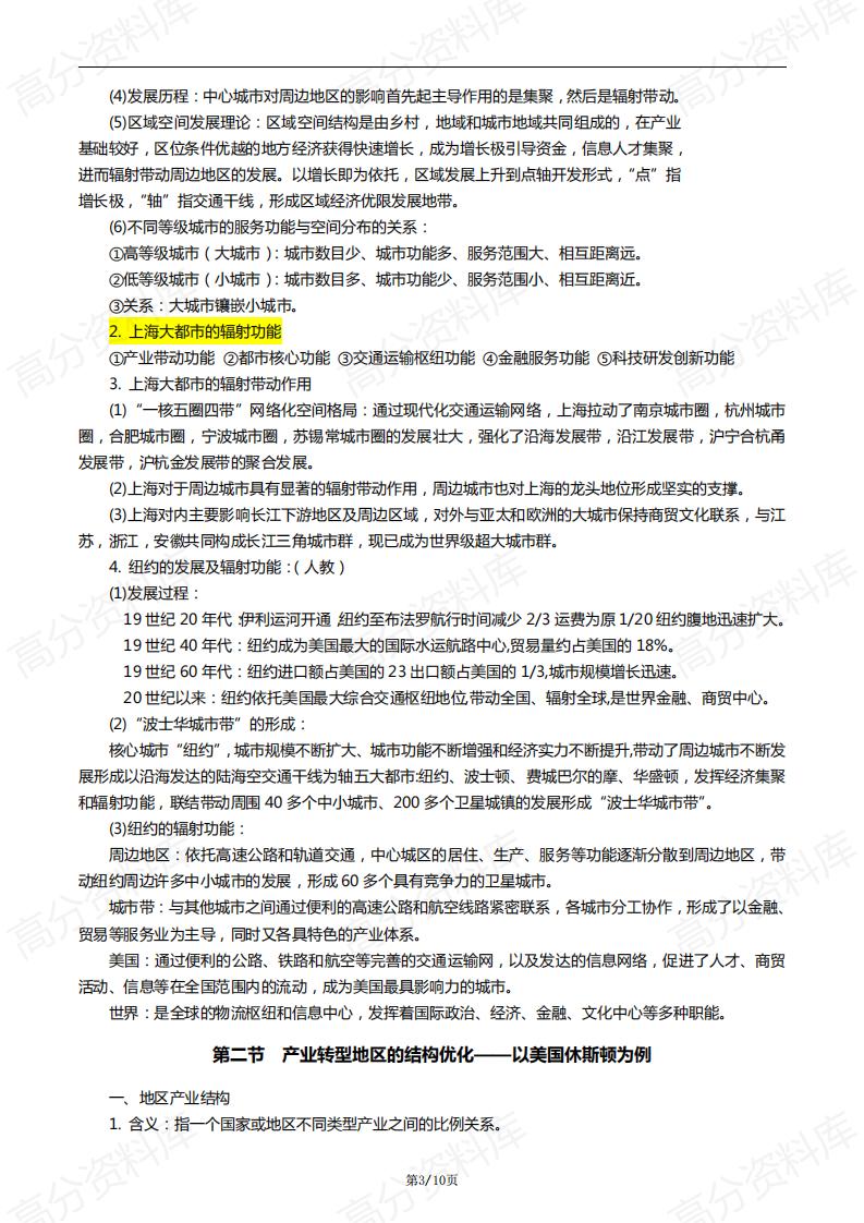 高中地理-高中地理新教材选择性必修二知识点插图高中地理2