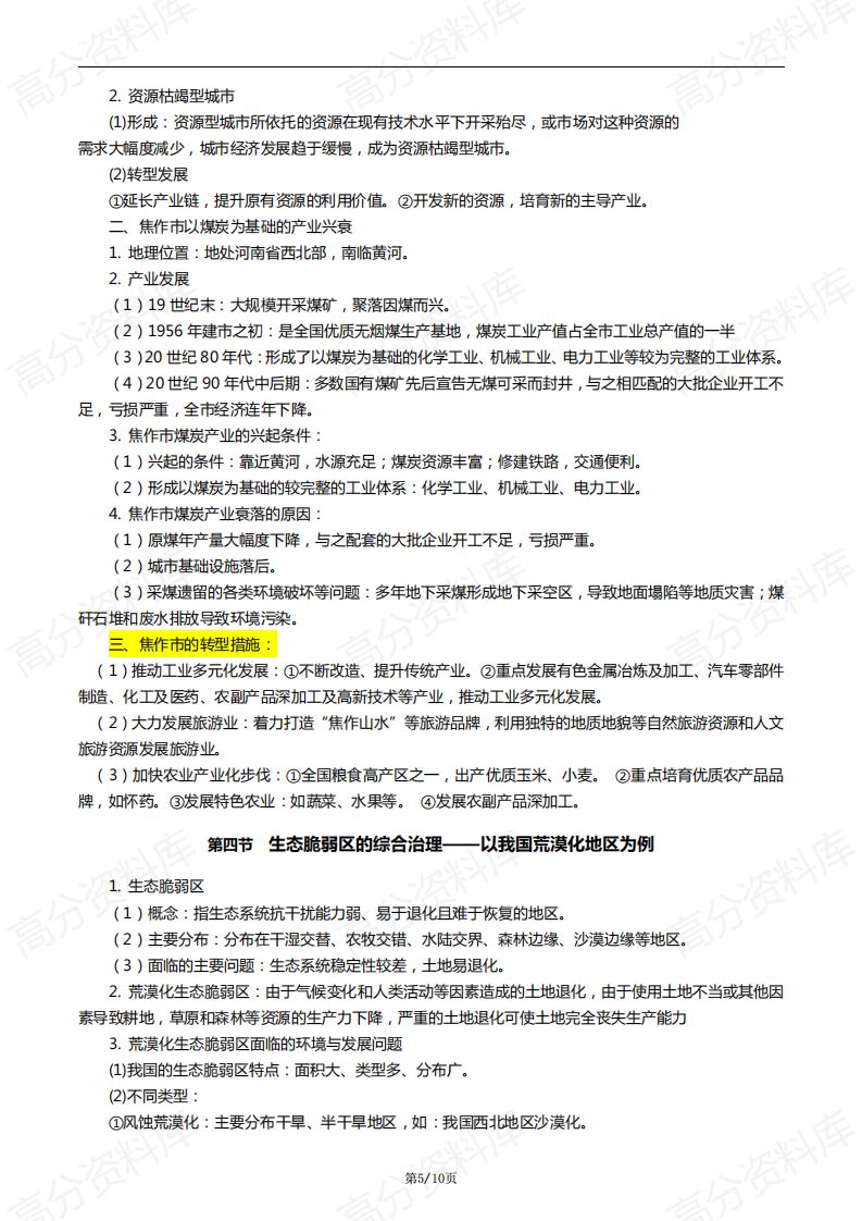 高中地理-高中地理新教材选择性必修二知识点插图高中地理4