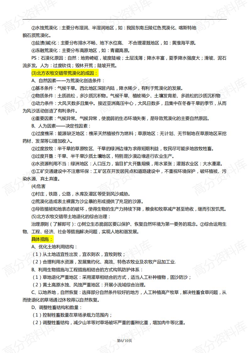 高中地理-高中地理新教材选择性必修二知识点插图高中地理5