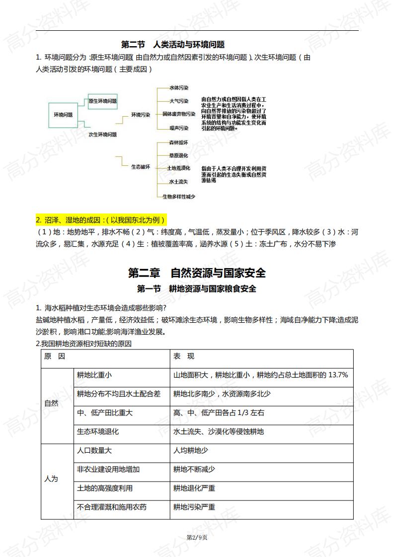 高中地理-高中地理新教材选择性必修三知识点插图高中地理1