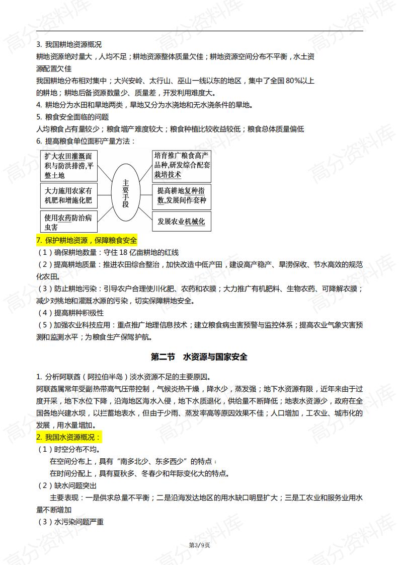 高中地理-高中地理新教材选择性必修三知识点插图高中地理2