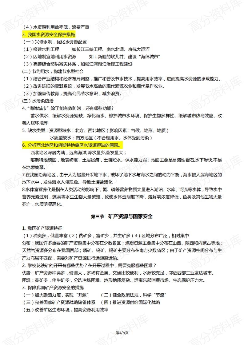 高中地理-高中地理新教材选择性必修三知识点插图高中地理3