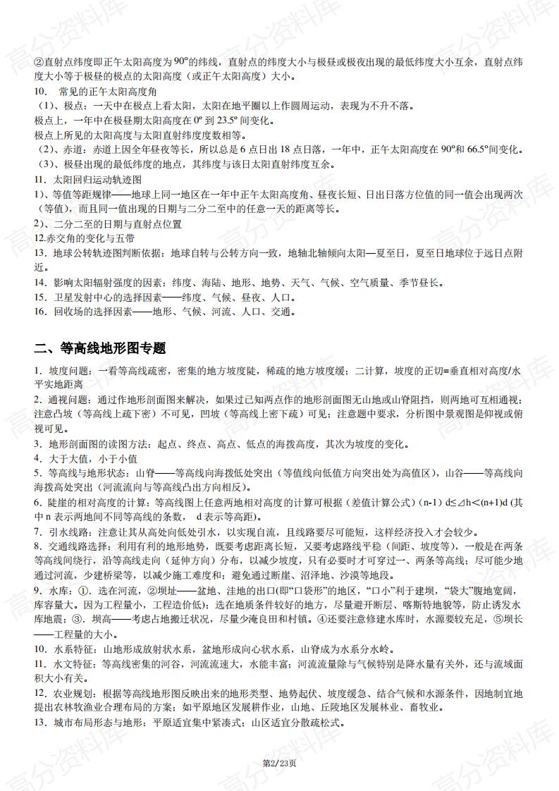 高中地理-新人教高考地理16个专题复习大全插图高中地理1