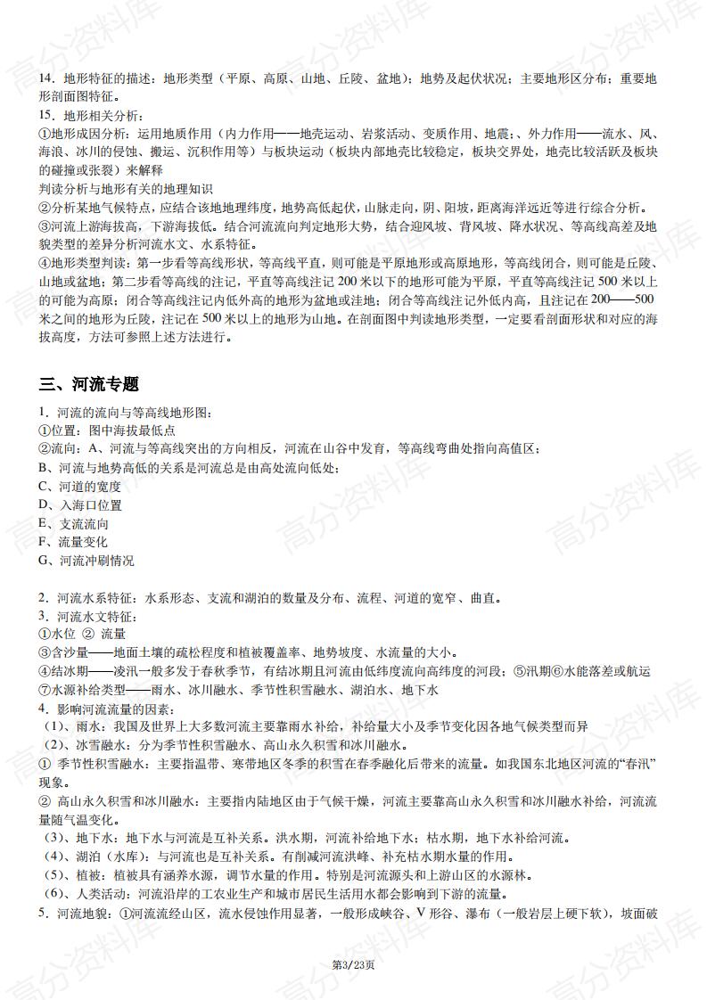 高中地理-新人教高考地理16个专题复习大全插图高中地理2