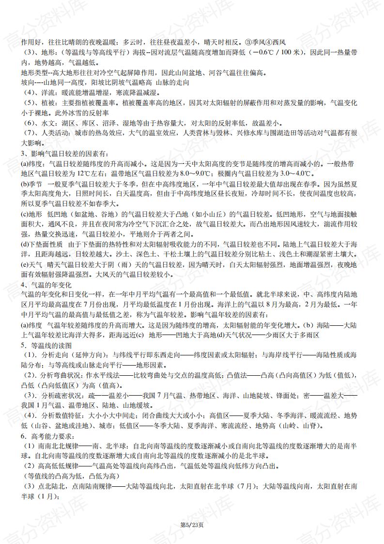 高中地理-新人教高考地理16个专题复习大全插图高中地理4