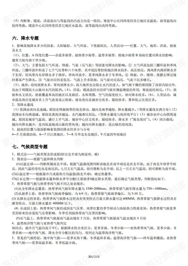高中地理-新人教高考地理16个专题复习大全插图高中地理5