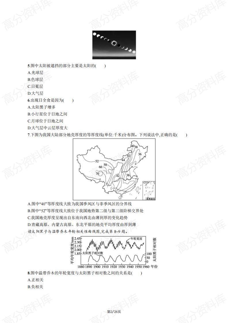 高中地理-新教材中图版高一地理必修一各章节综合训练（含答案）插图高中地理1