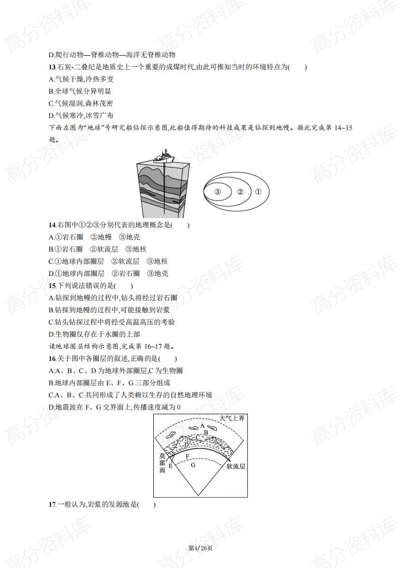 高中地理-新教材中图版高一地理必修一各章节综合训练（含答案）插图高中地理3