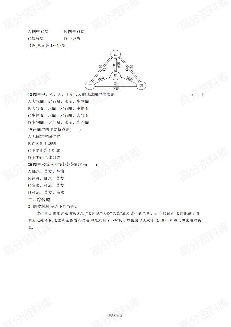 高中地理-新教材中图版高一地理必修一各章节综合训练（含答案）插图高中地理4