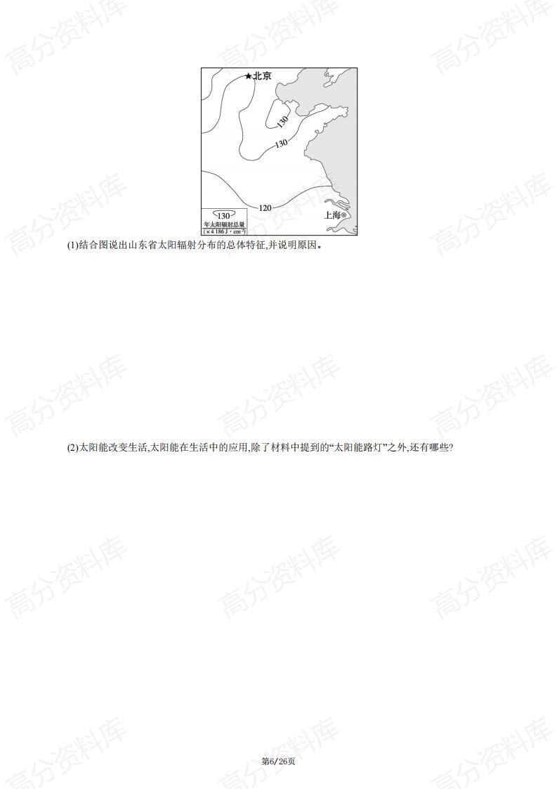 高中地理-新教材中图版高一地理必修一各章节综合训练（含答案）插图高中地理5