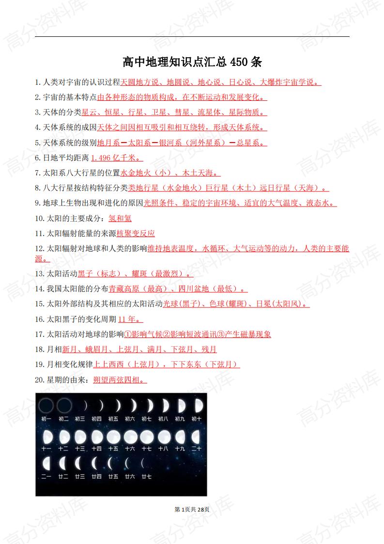 高中地理-高中地理知识点汇总450条-言心吖资料库