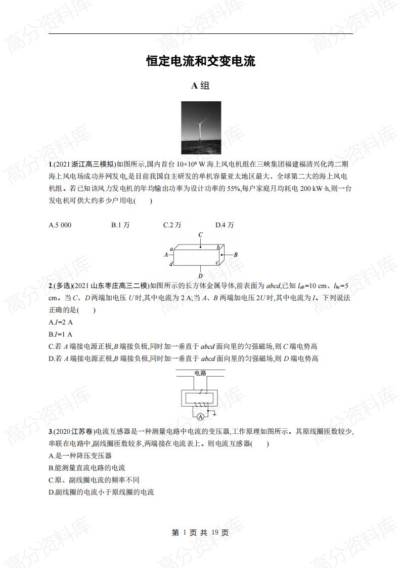 高中物理-高考物理《电路与电磁感应》专项练习及答案-言心吖资料库