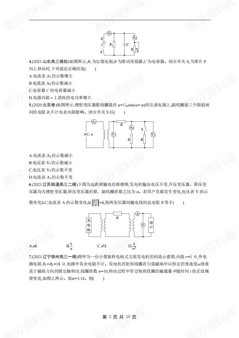 高中物理-高考物理《电路与电磁感应》专项练习及答案插图高中物理1