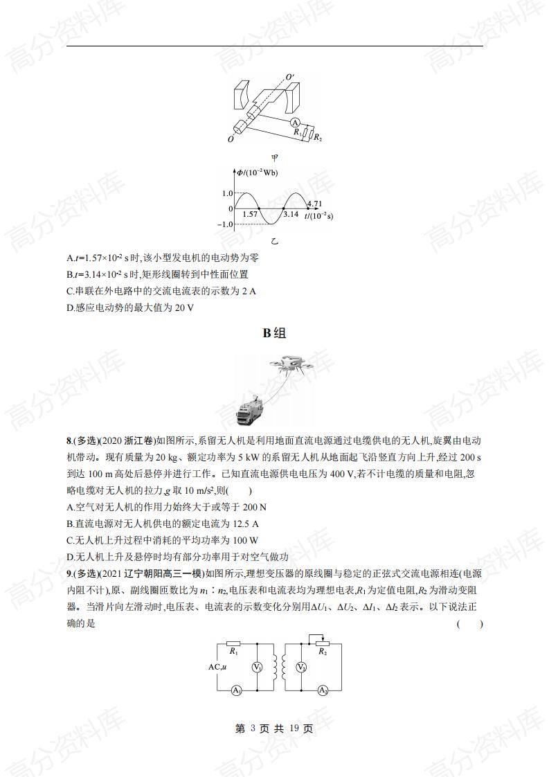 高中物理-高考物理《电路与电磁感应》专项练习及答案插图高中物理2
