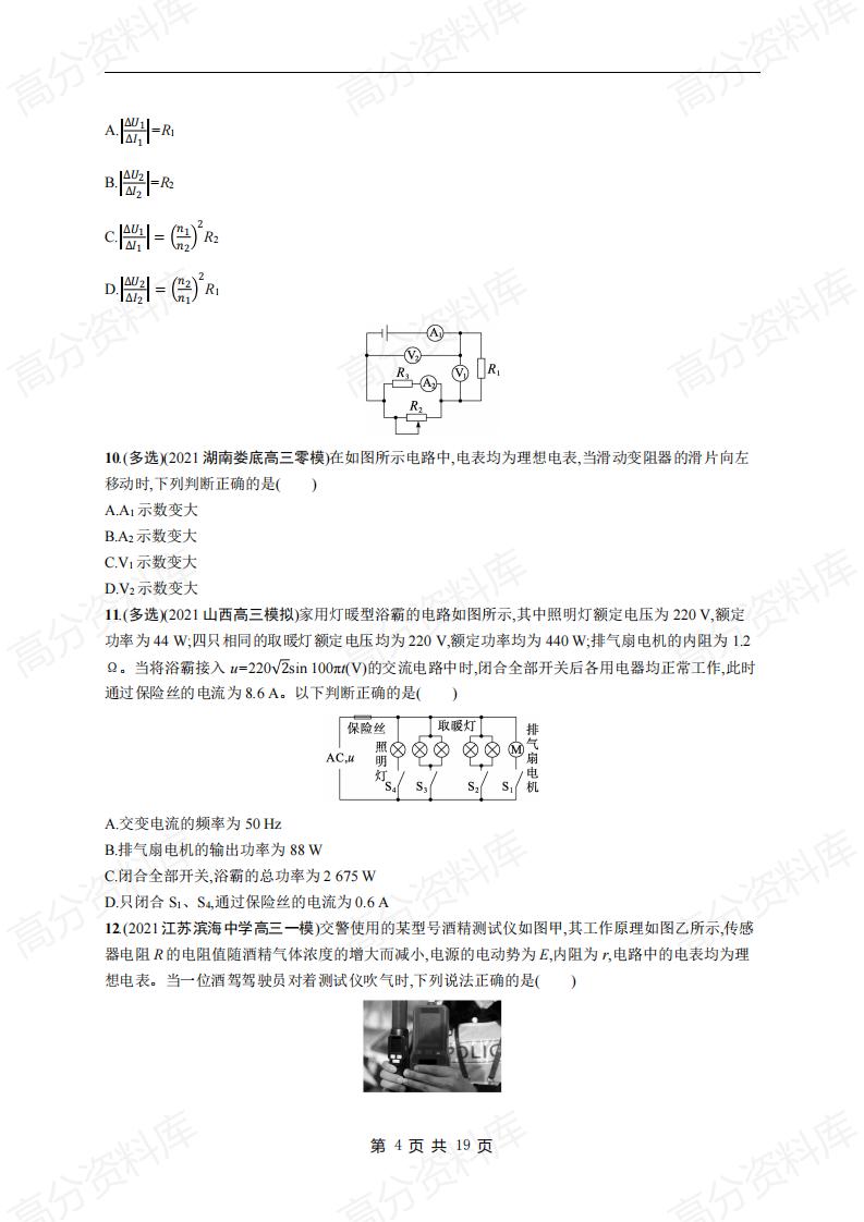 高中物理-高考物理《电路与电磁感应》专项练习及答案插图高中物理3