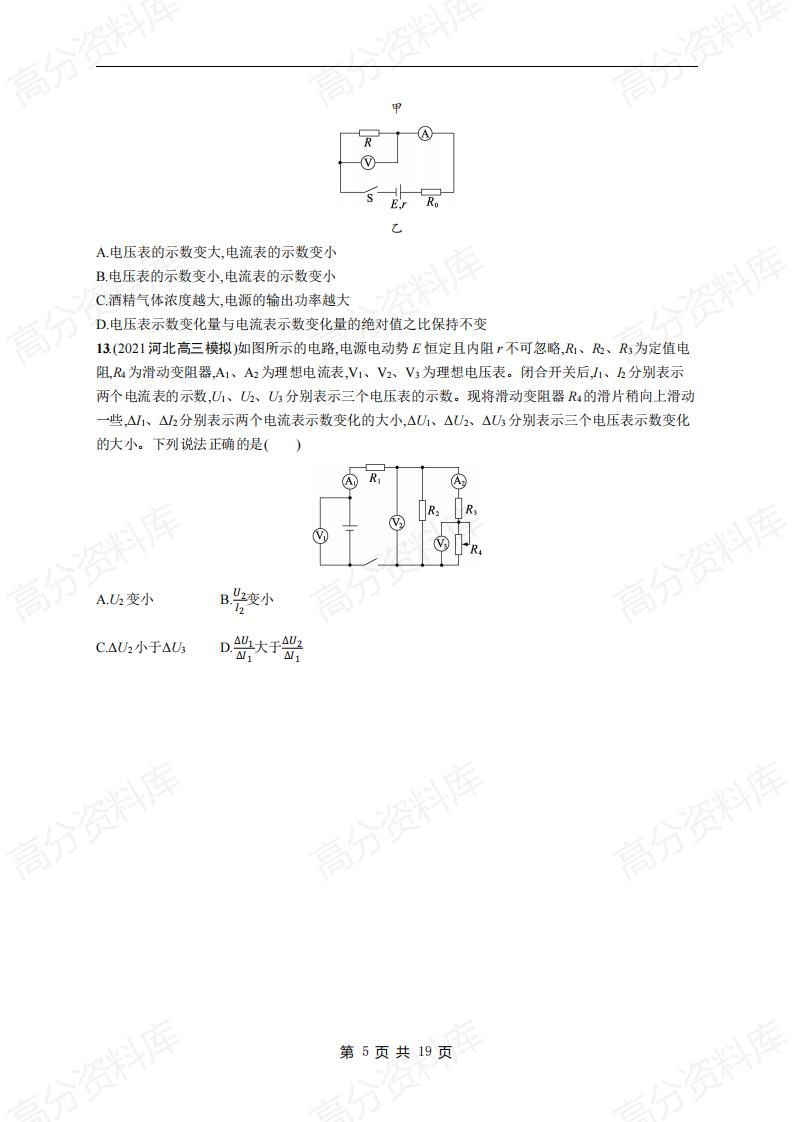 高中物理-高考物理《电路与电磁感应》专项练习及答案插图高中物理4
