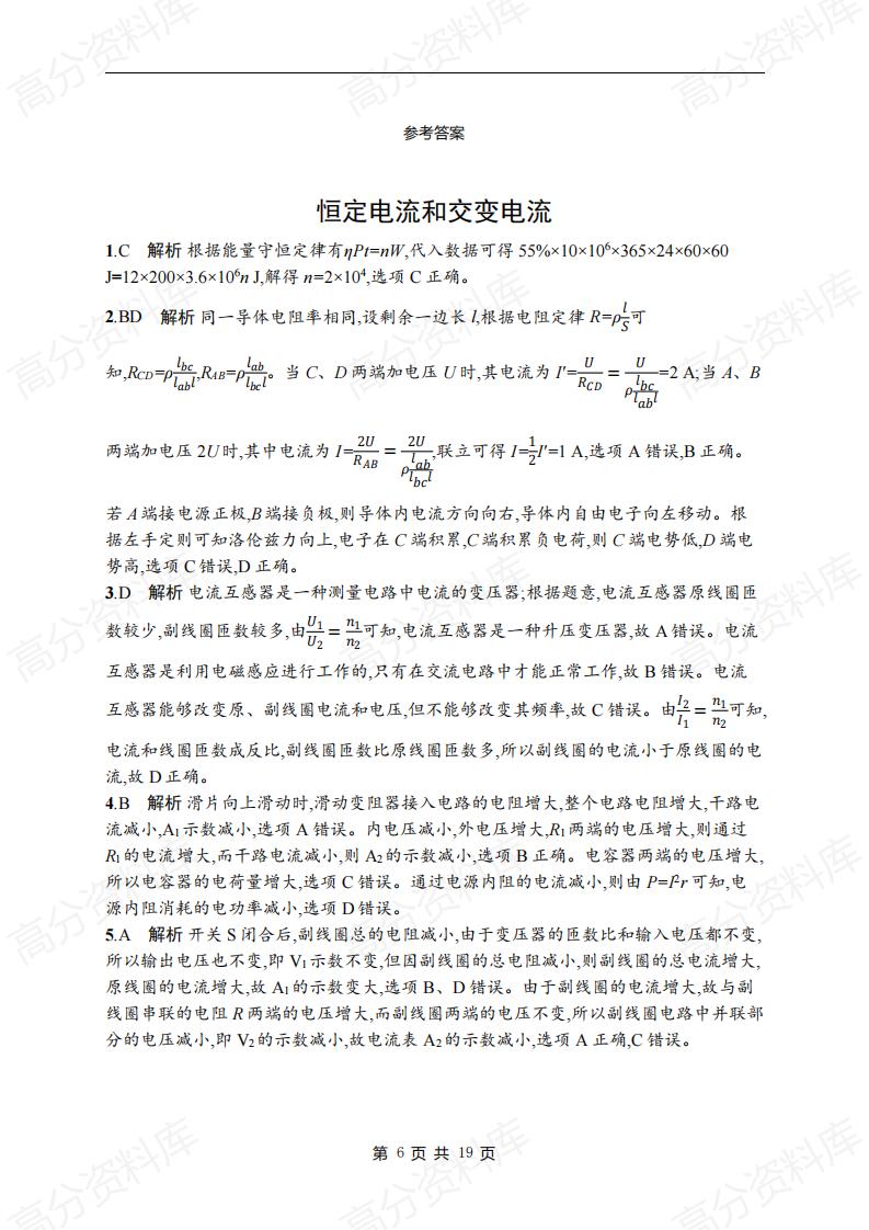 高中物理-高考物理《电路与电磁感应》专项练习及答案插图高中物理5